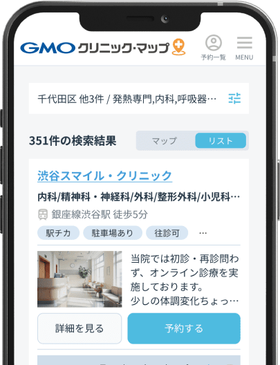 クリニック検索画面