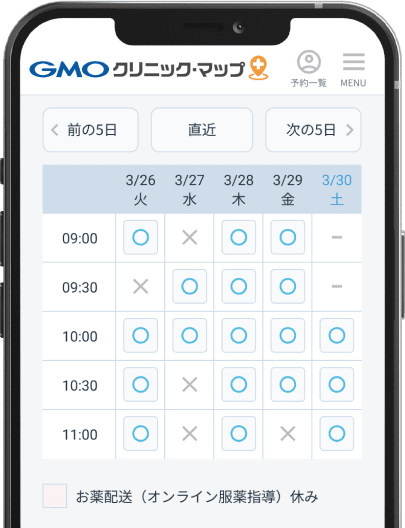 クリニック予約画面