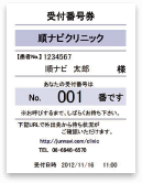 番号発券システム