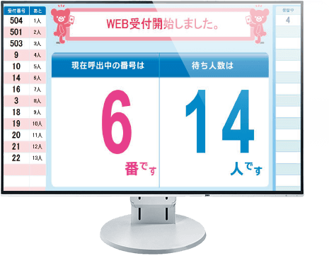 クリニックの当日順番予約システム